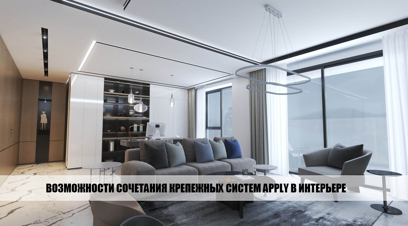 Система APPLY STICK